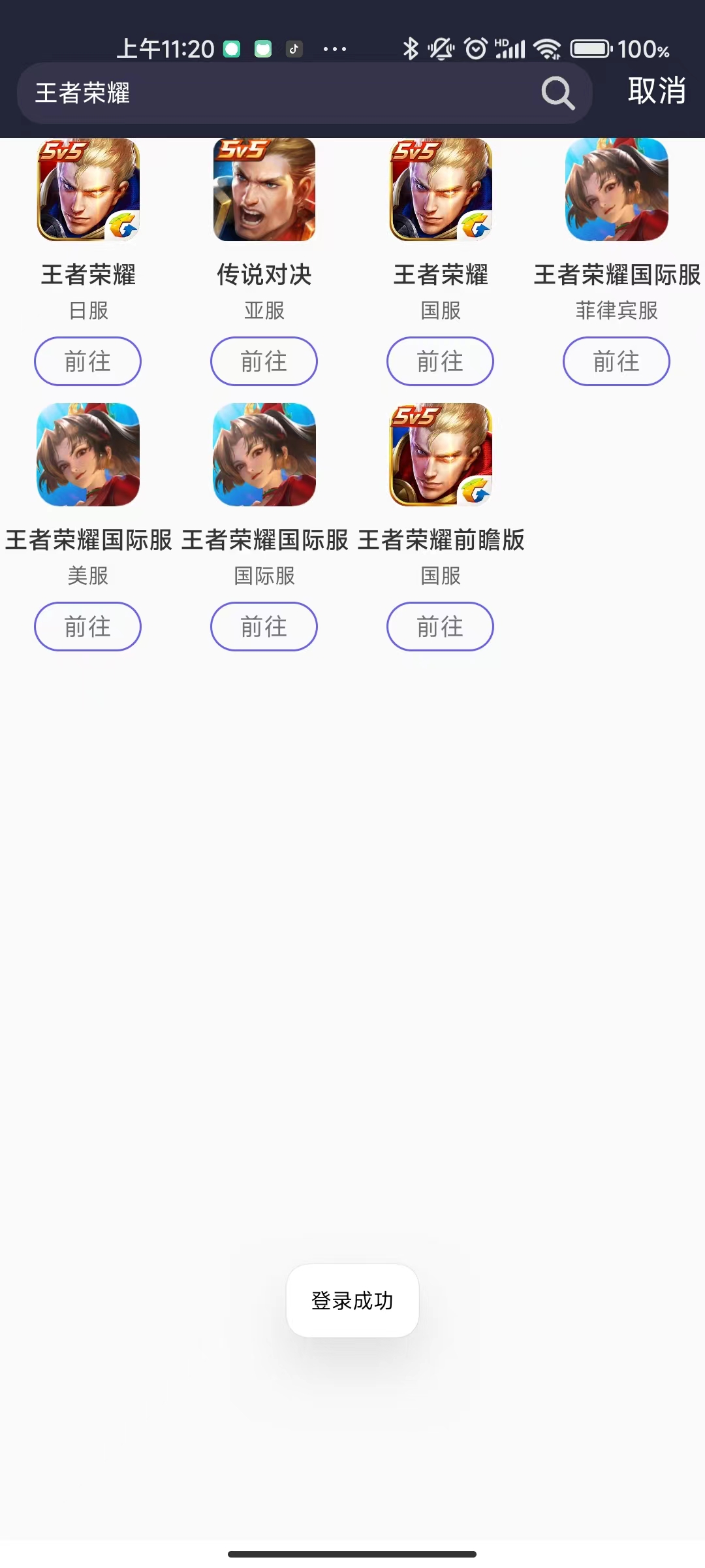 嘀嗒王者荣耀国际服加速器